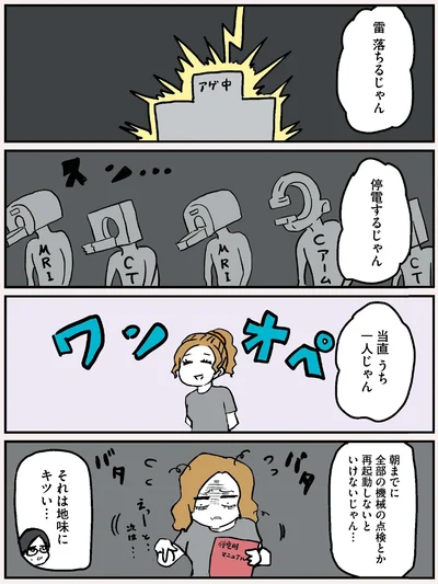 停電するじゃん