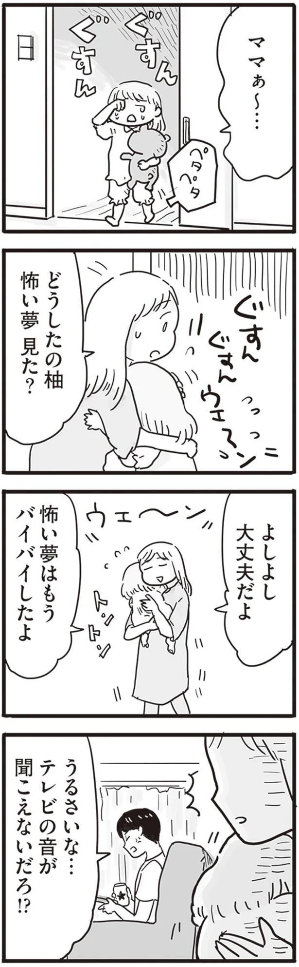 『99%離婚 モラハラ夫はかわるのか』より