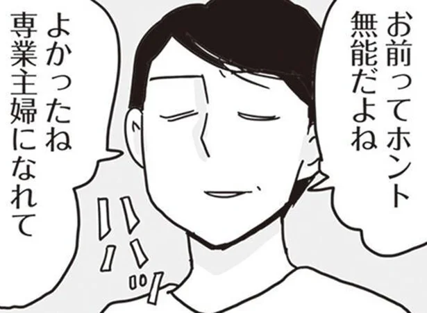 「なぜ感謝しない？」と嫌がる妻を追いつめた過去。「自分が良かれと思っていることこそが加害だった」と気づいたモラハラ夫の後悔【著者に聞く】