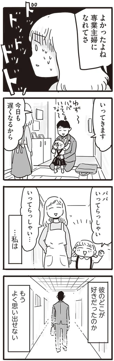   『99%離婚 モラハラ夫はかわるのか』より