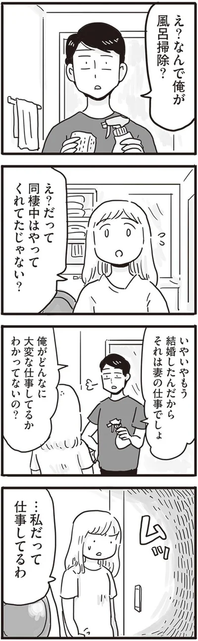   『99%離婚 モラハラ夫はかわるのか』より