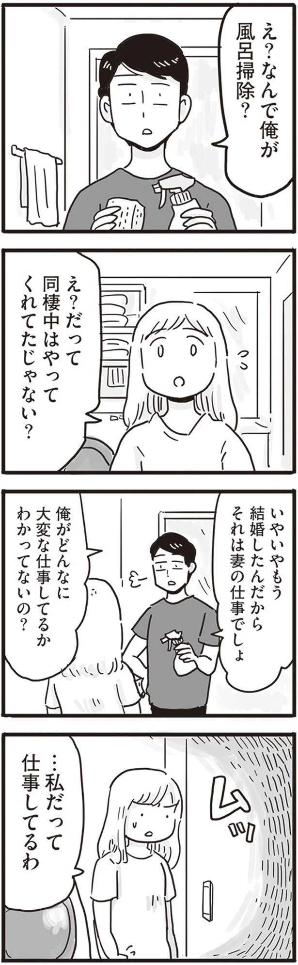  『99%離婚 モラハラ夫はかわるのか』より