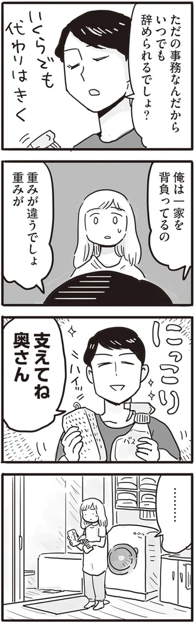   『99%離婚 モラハラ夫はかわるのか』より