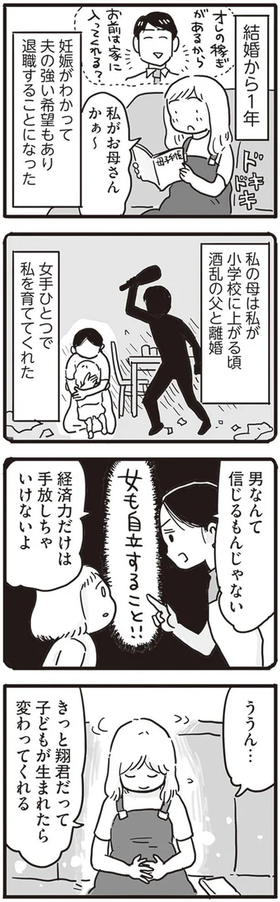   『99%離婚 モラハラ夫はかわるのか』より