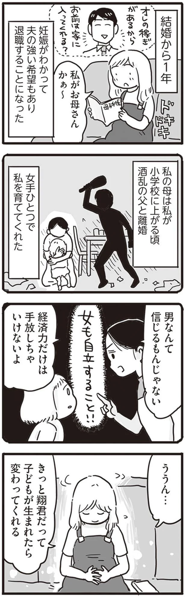 『99%離婚 モラハラ夫はかわるのか』より