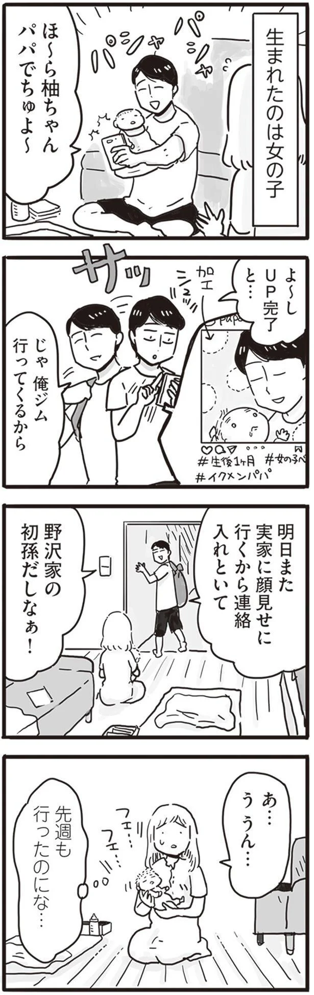   『99%離婚 モラハラ夫はかわるのか』より