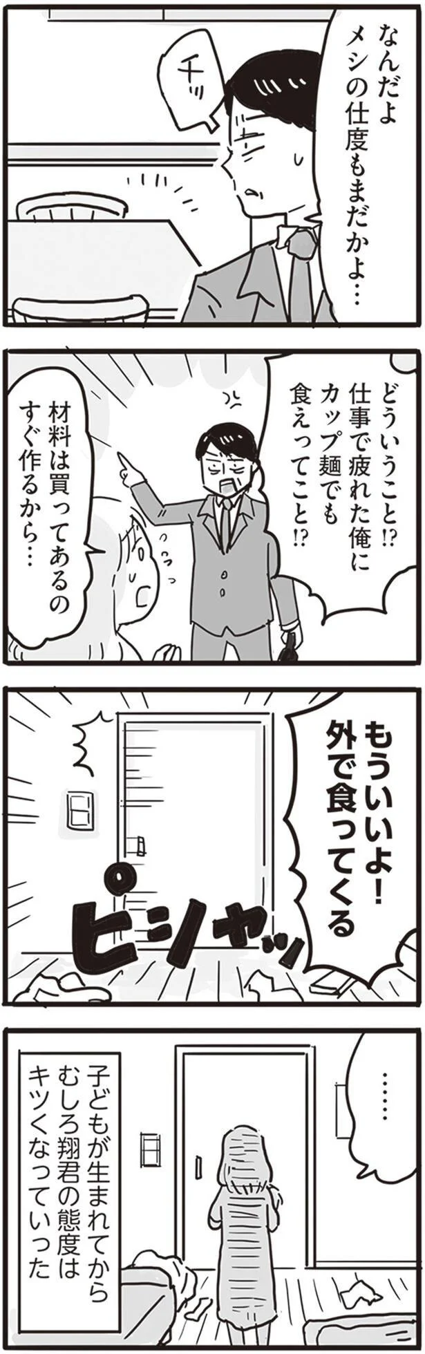  『99%離婚 モラハラ夫はかわるのか』より