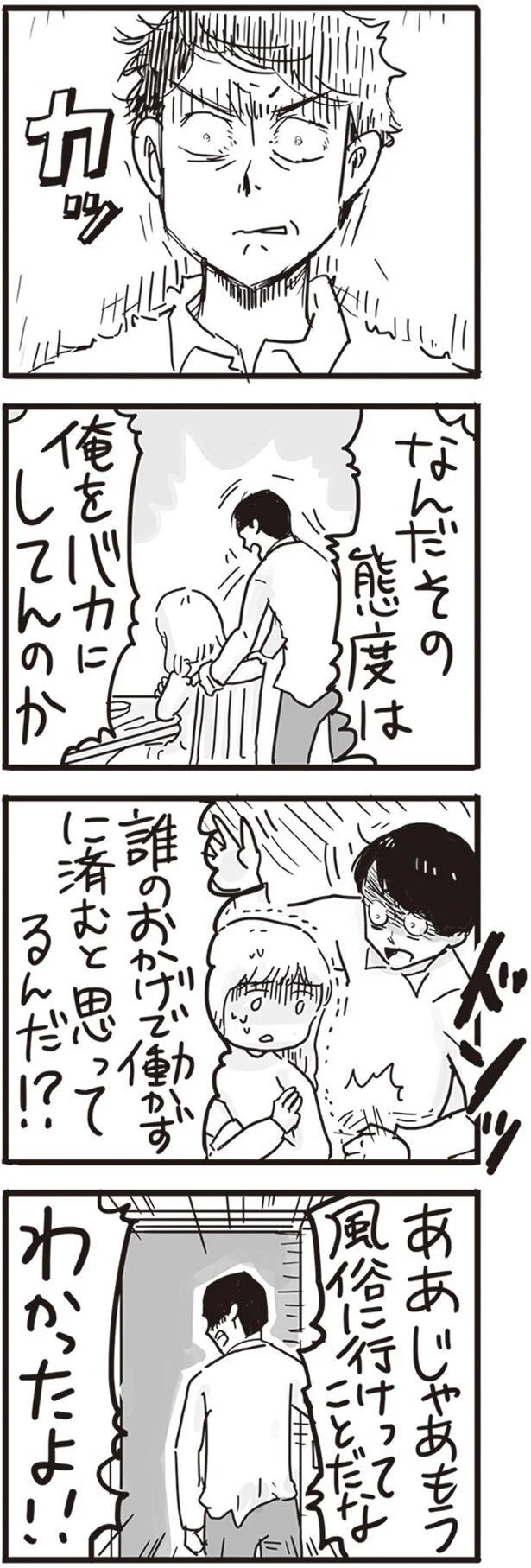   『99%離婚 モラハラ夫はかわるのか』より