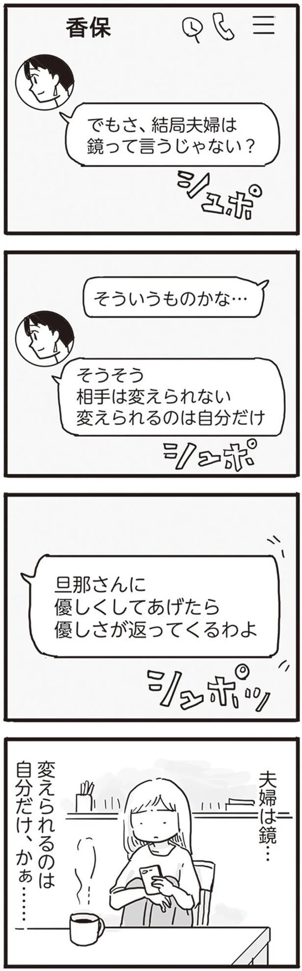   『99%離婚 モラハラ夫はかわるのか』より