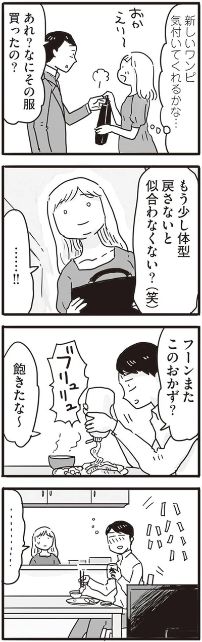   『99%離婚 モラハラ夫はかわるのか』より