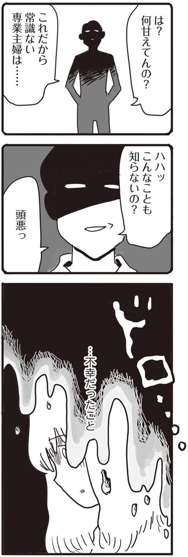   『99%離婚 モラハラ夫はかわるのか』より
