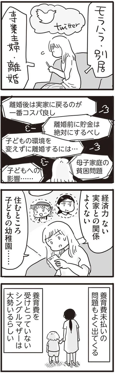   『99%離婚 モラハラ夫はかわるのか』より