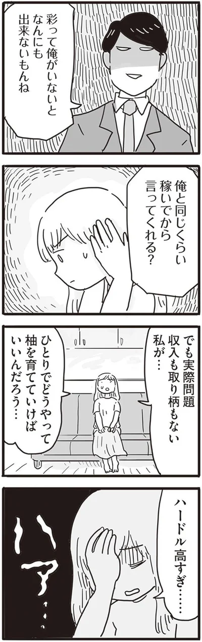   『99%離婚 モラハラ夫はかわるのか』より