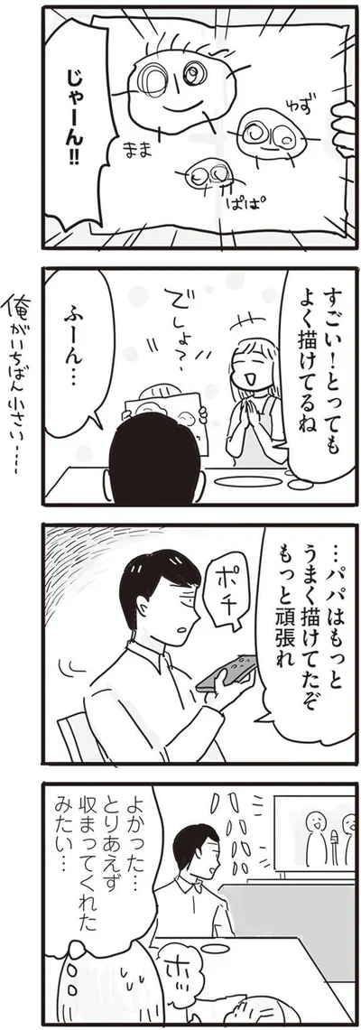   『99%離婚 モラハラ夫はかわるのか』より