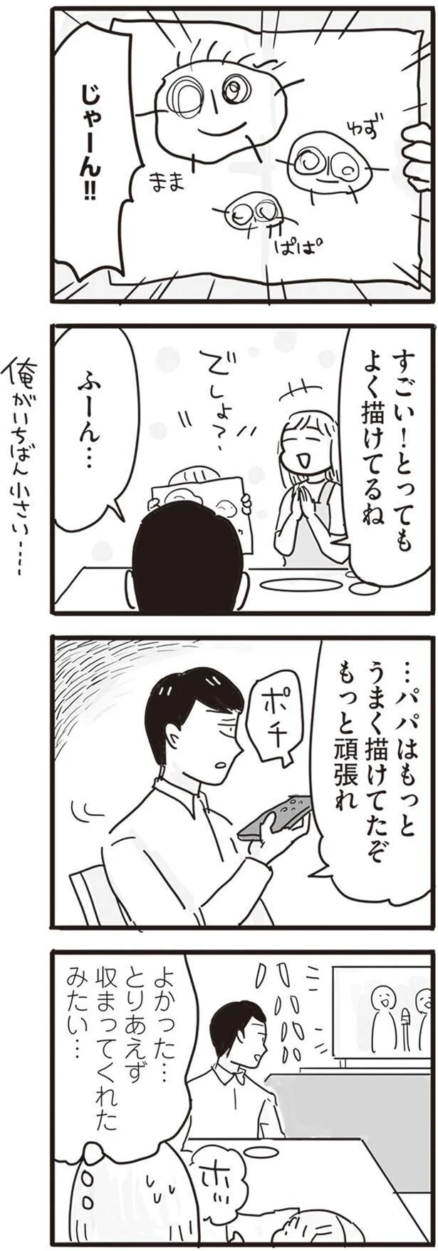   『99%離婚 モラハラ夫はかわるのか』より