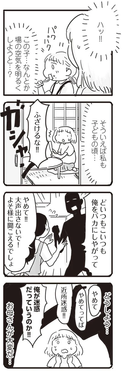   『99%離婚 モラハラ夫はかわるのか』より