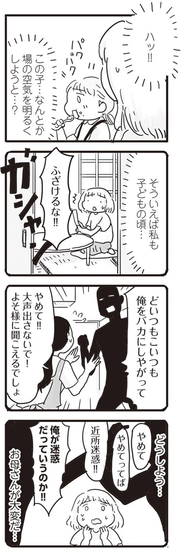   『99%離婚 モラハラ夫はかわるのか』より
