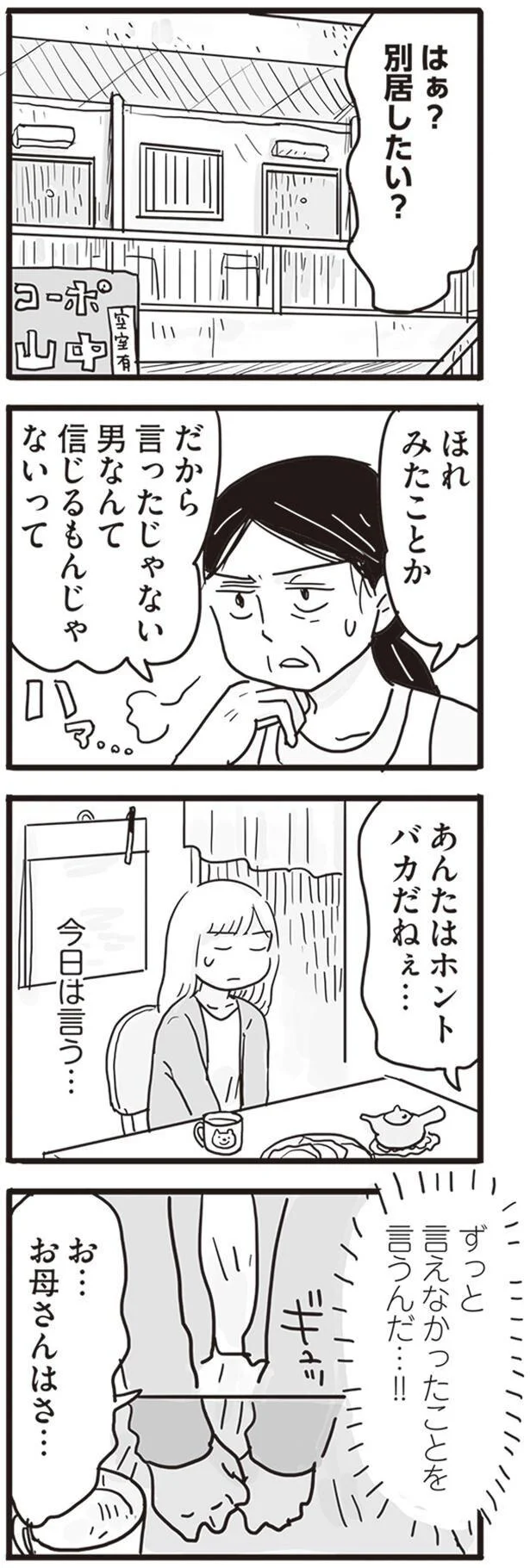   『99%離婚 モラハラ夫はかわるのか』より