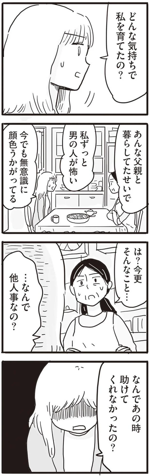   『99%離婚 モラハラ夫はかわるのか』より