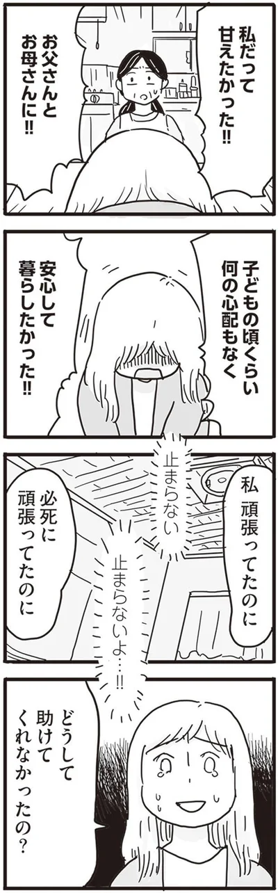   『99%離婚 モラハラ夫はかわるのか』より