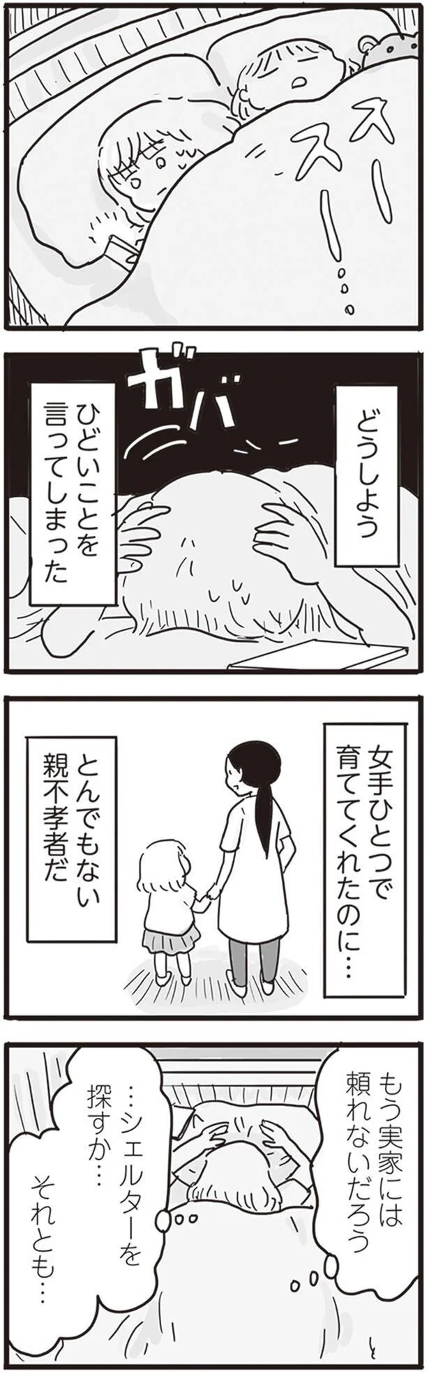   『99%離婚 モラハラ夫はかわるのか』より