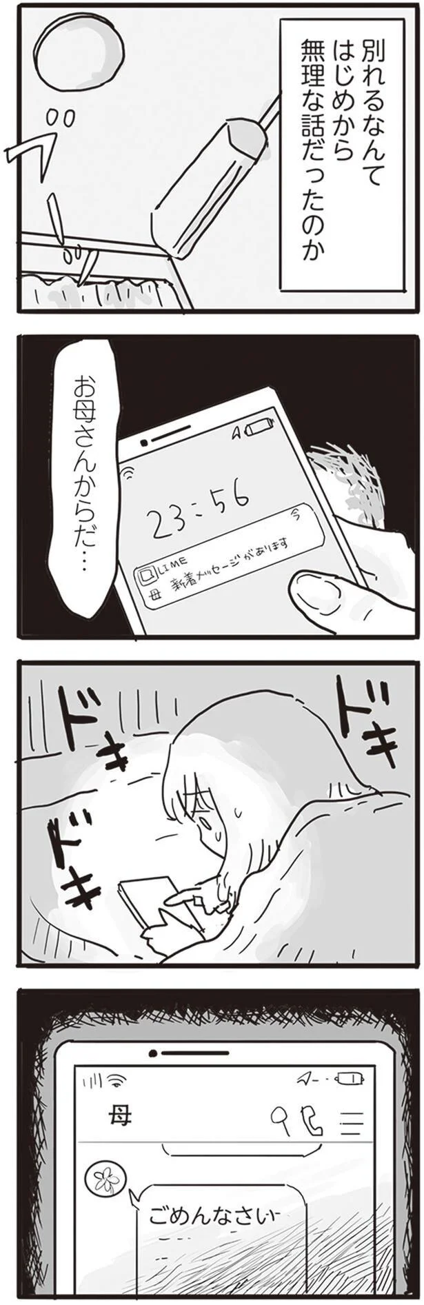   『99%離婚 モラハラ夫はかわるのか』より