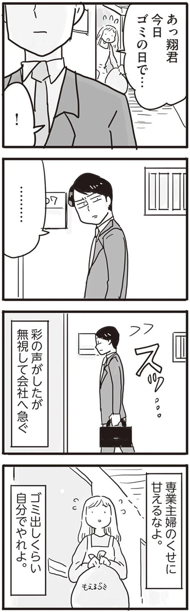   『99%離婚 モラハラ夫はかわるのか』より