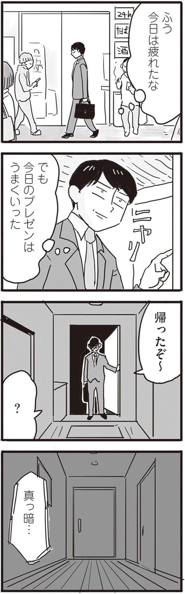   『99%離婚 モラハラ夫はかわるのか』より