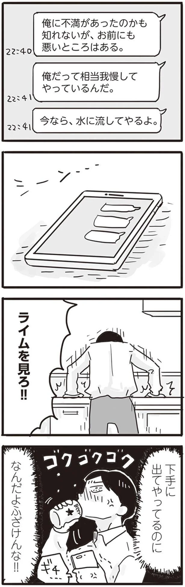   『99%離婚 モラハラ夫はかわるのか』より