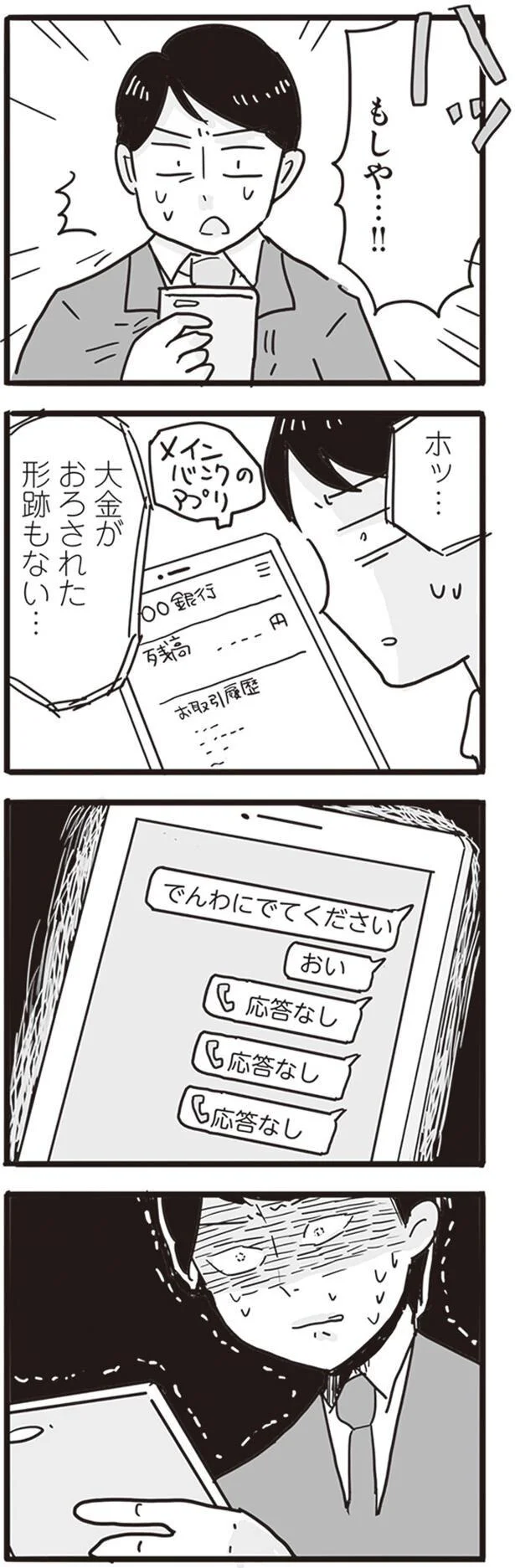   『99%離婚 モラハラ夫はかわるのか』より
