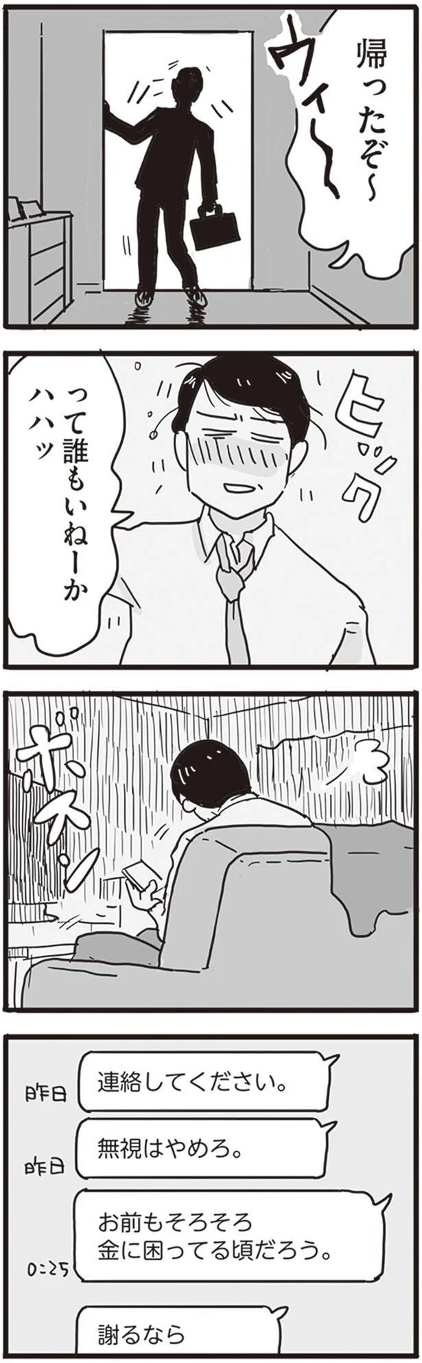   『99%離婚 モラハラ夫はかわるのか』より