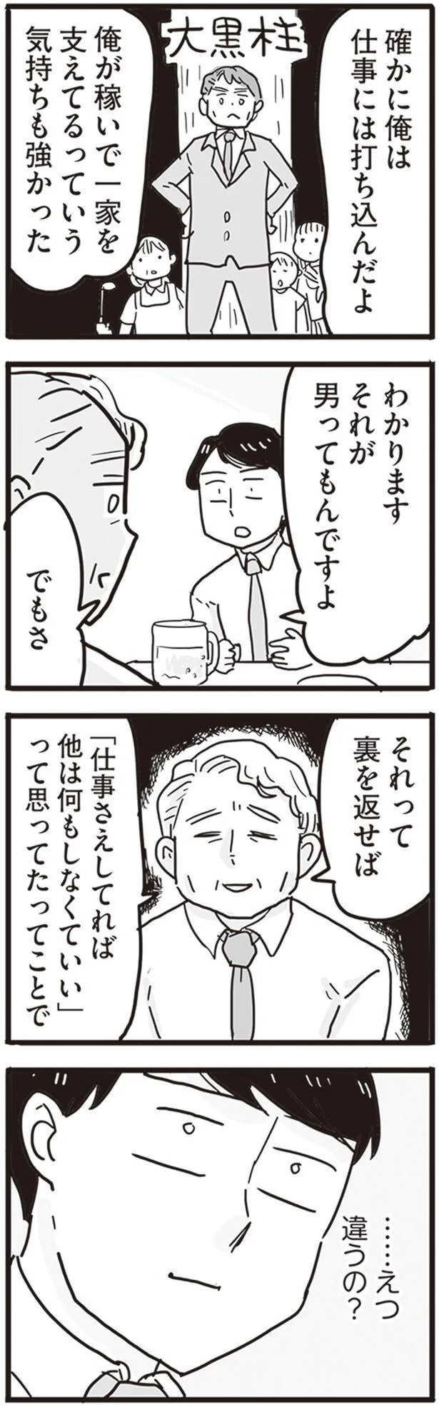   『99%離婚 モラハラ夫はかわるのか』より