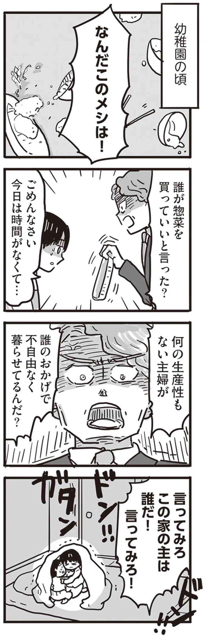 『99%離婚 離婚した毒父は変われるか』より