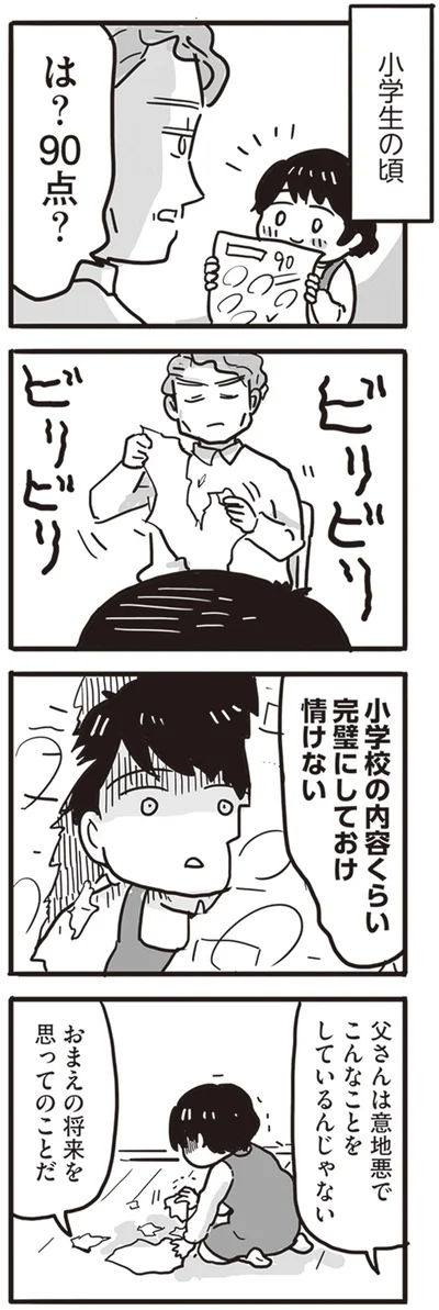 『99%離婚 離婚した毒父は変われるか』より