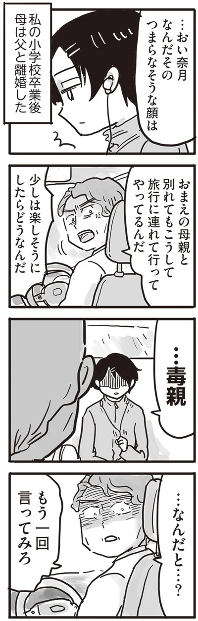 『99%離婚 離婚した毒父は変われるか』より