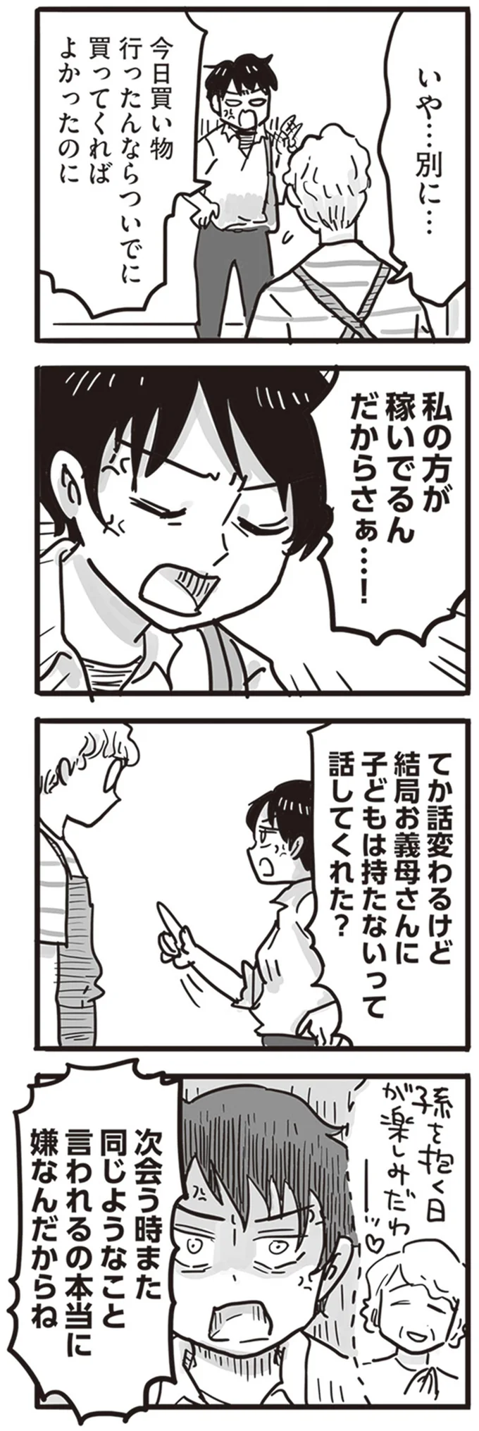 『99%離婚 離婚した毒父は変われるか』より