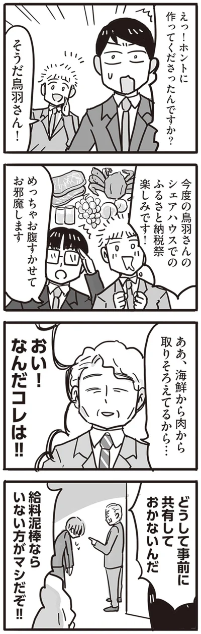 『99%離婚 離婚した毒父は変われるか』より