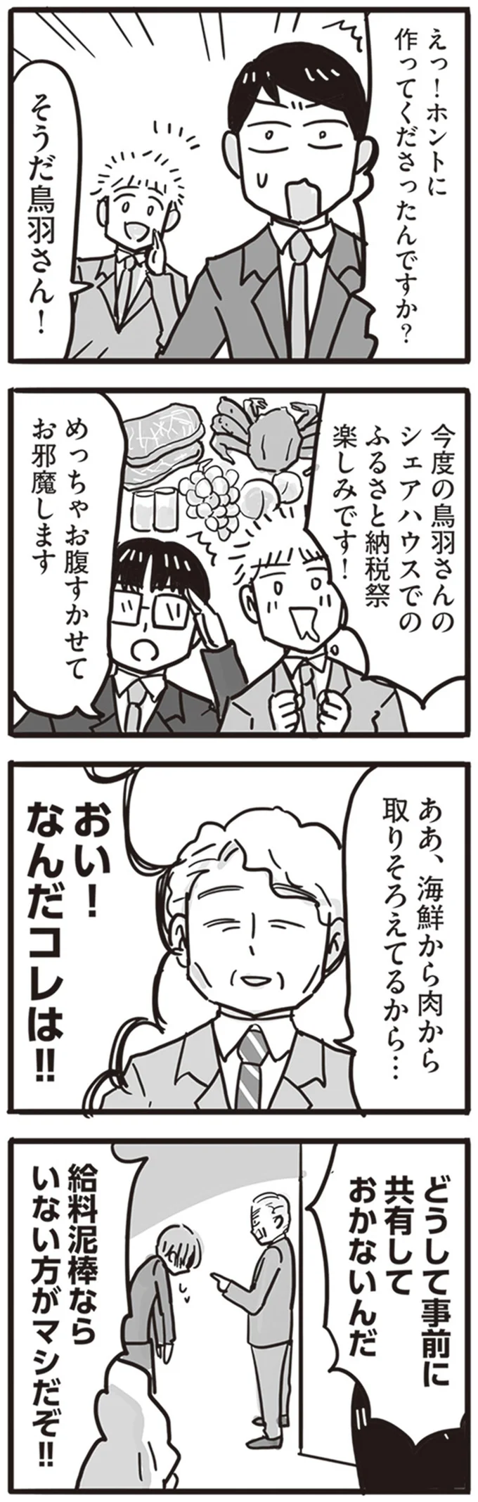 『99%離婚 離婚した毒父は変われるか』より