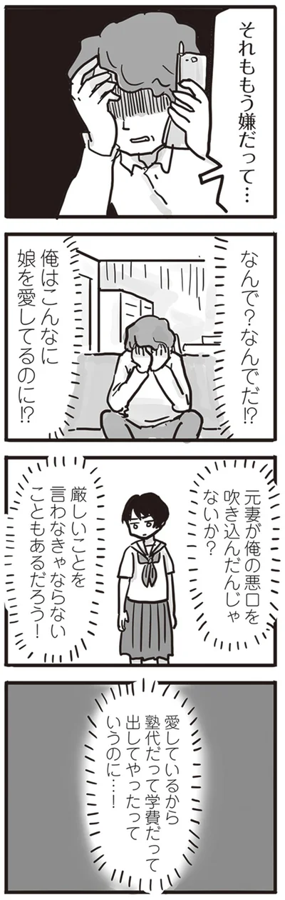 『99%離婚 離婚した毒父は変われるか』より