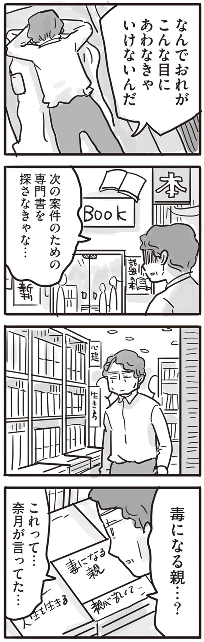 『99%離婚 離婚した毒父は変われるか』より