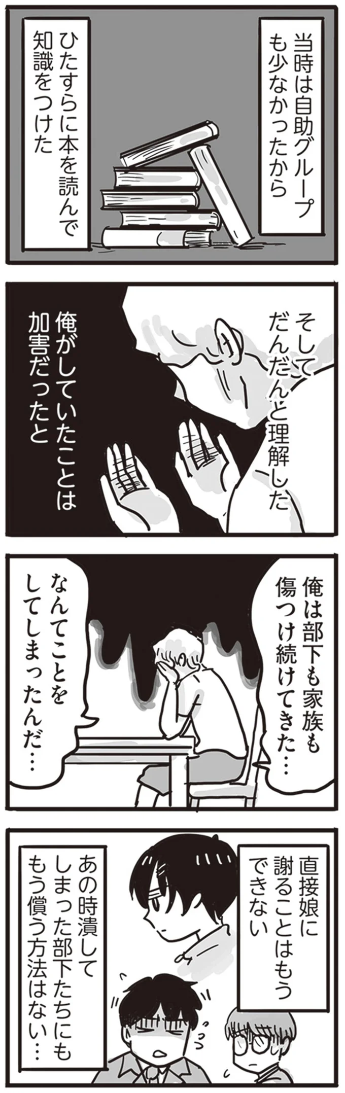 『99%離婚 離婚した毒父は変われるか』より