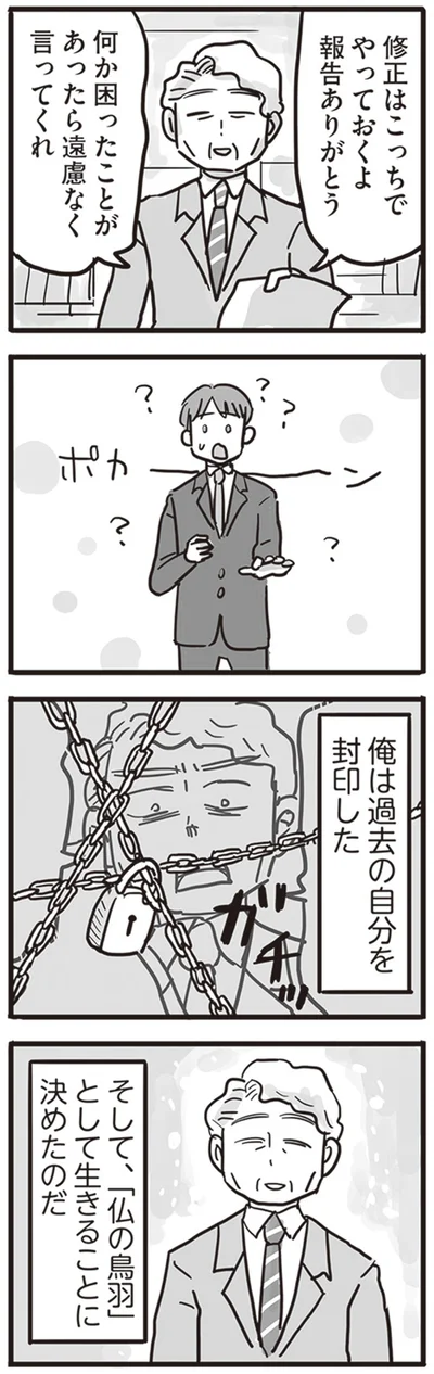 『99%離婚 離婚した毒父は変われるか』より