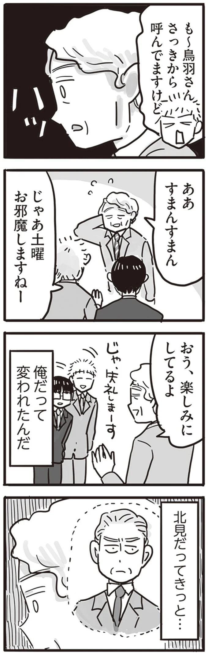 『99%離婚 離婚した毒父は変われるか』より