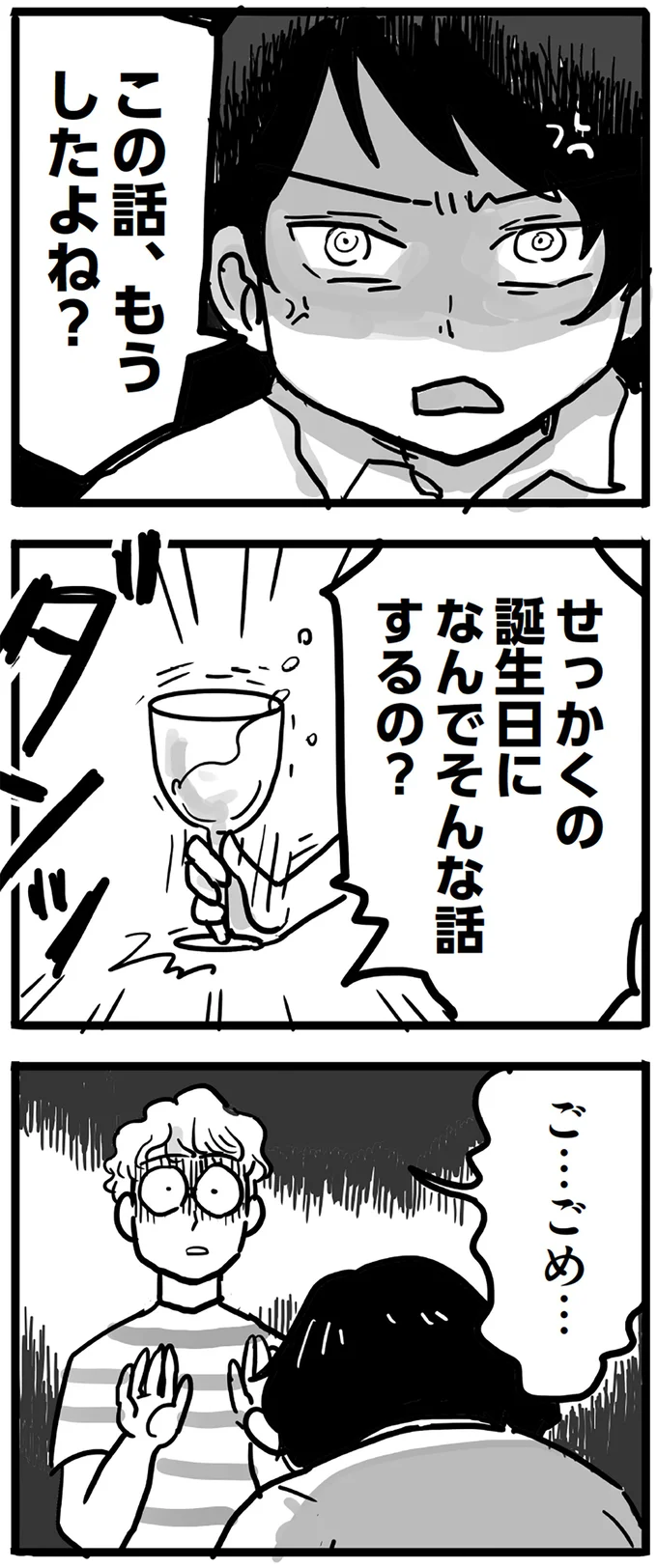 『99%離婚 離婚した毒父は変われるか』より