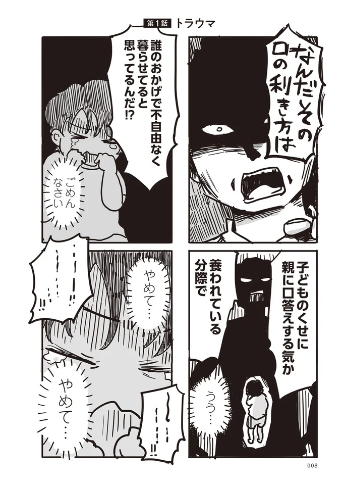 『99%離婚 離婚した毒父は変われるか』