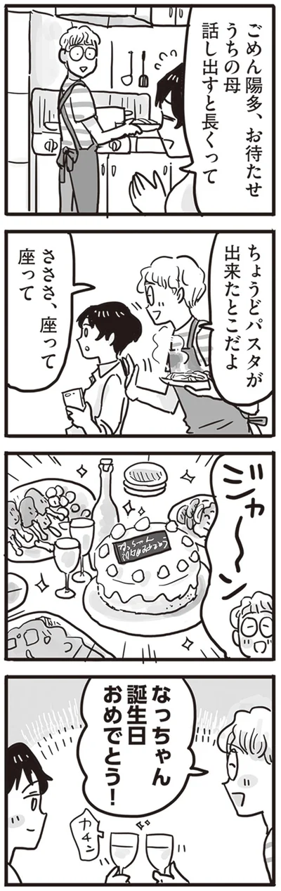 『99%離婚 離婚した毒父は変われるか』より