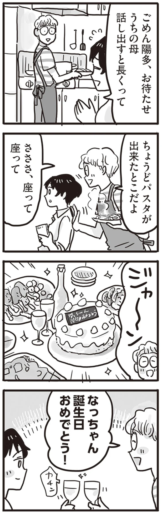 『99%離婚 離婚した毒父は変われるか』より