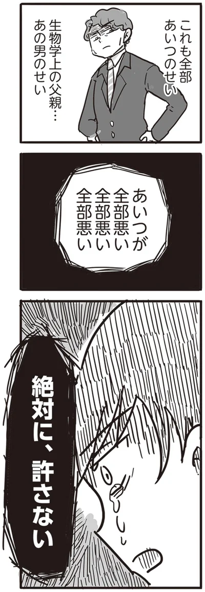 『99%離婚 離婚した毒父は変われるか』より