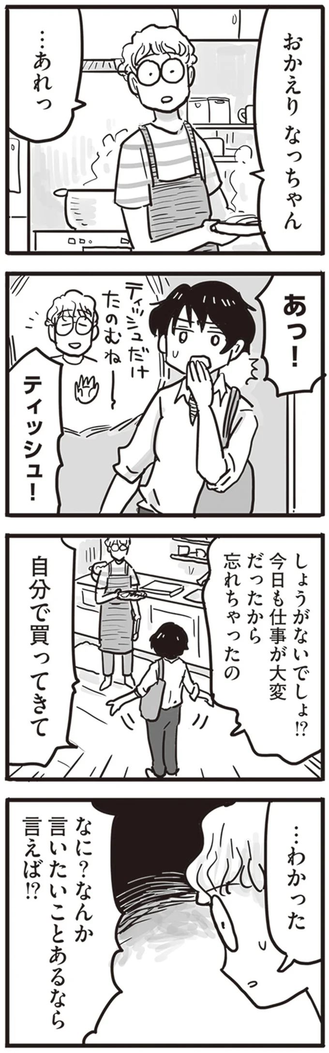 『99%離婚 離婚した毒父は変われるか』より
