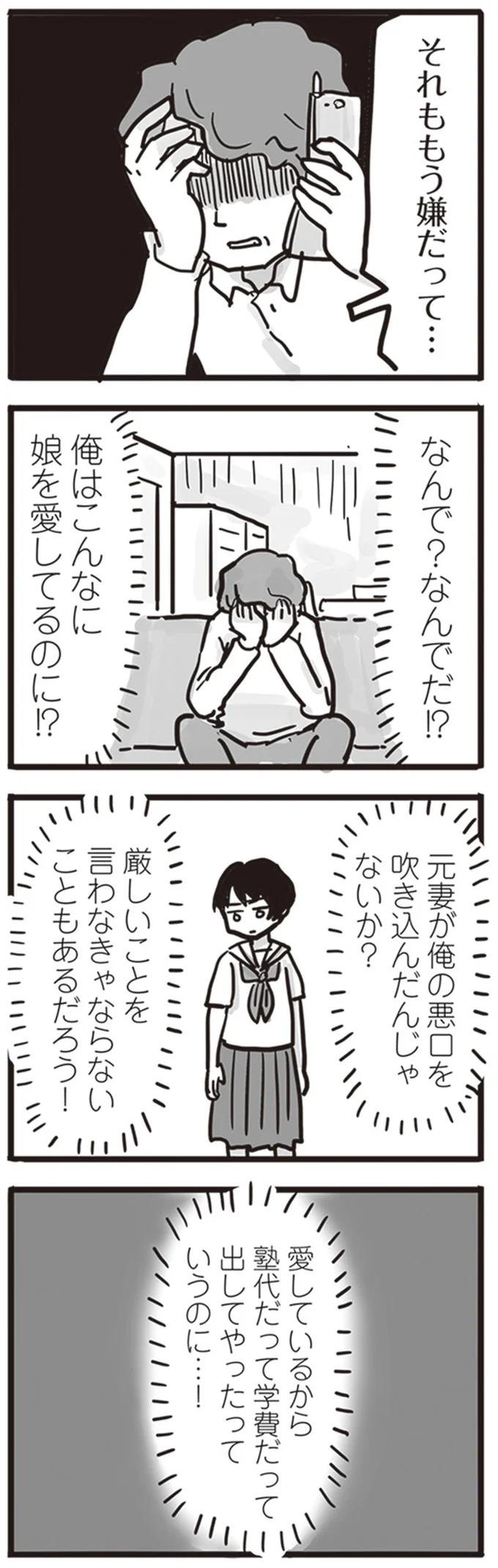 『99%離婚 離婚した毒父は変われるか』より